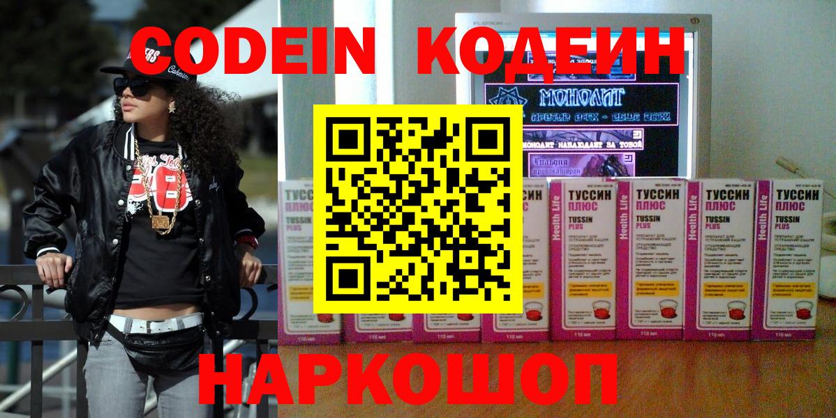 Codein Purple Drank Находка