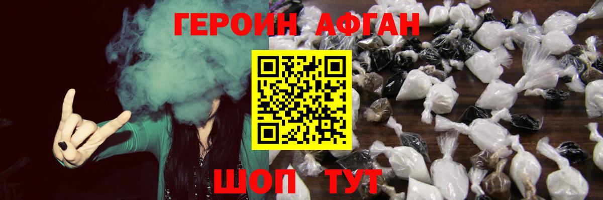 Героин хмурый Находка