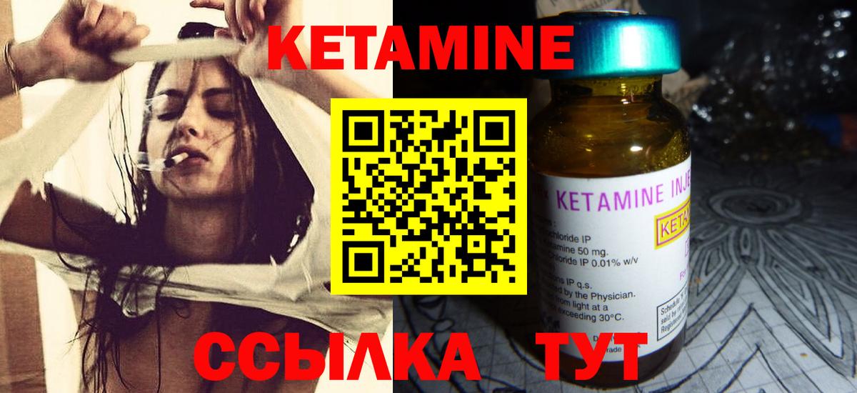 Кетамин ketamine Находка