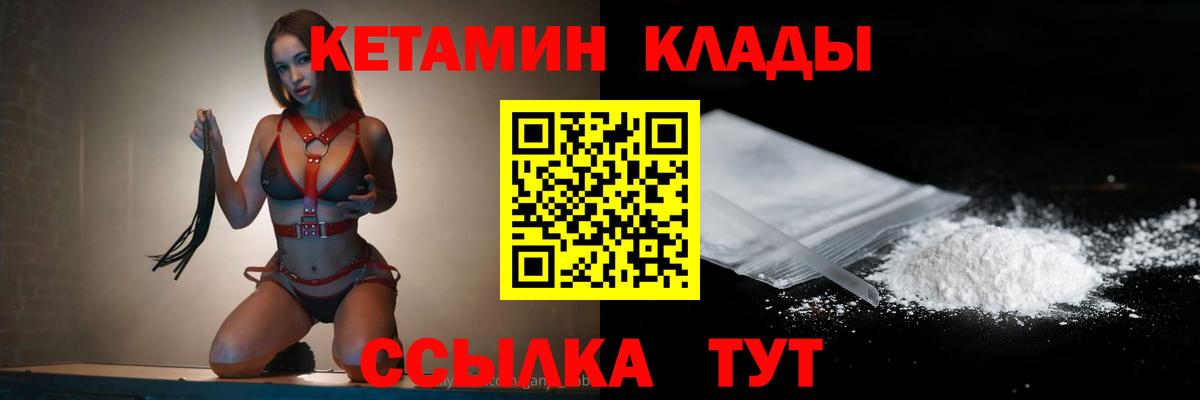 КЕТАМИН ketamine  Вход с VPN  Находка 